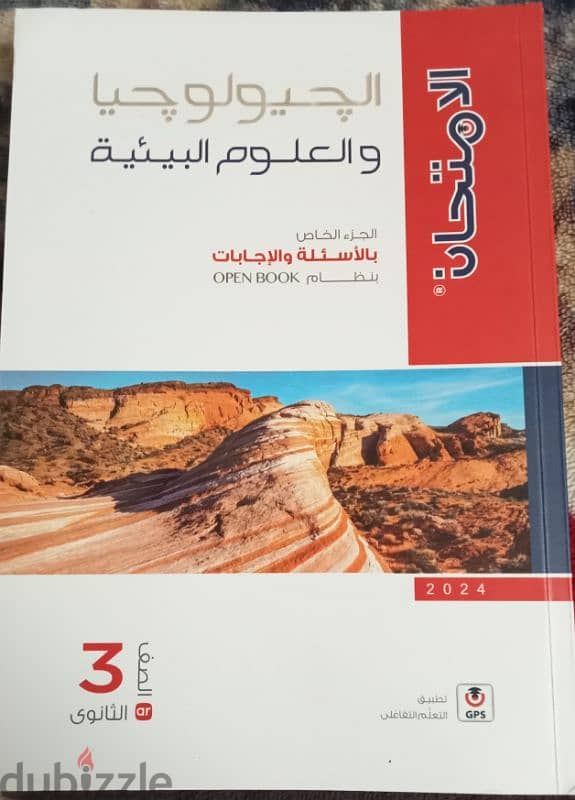 كتب الامتحان علمي علوم 3ث 2