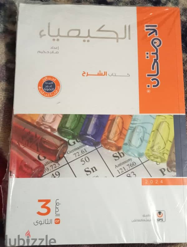 كتب الامتحان علمي علوم 3ث 3