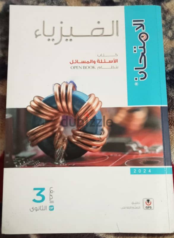 كتب الامتحان علمي علوم 3ث 5