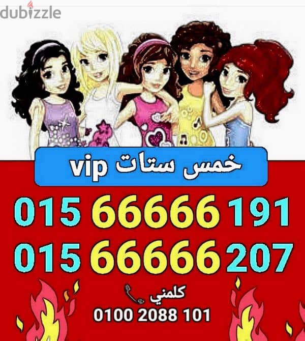 رقمين وي خمس ستات vip سعر يشمل الرقمين للشراء كلمني٠١٠٠٢٠٨٨١٠١ 0