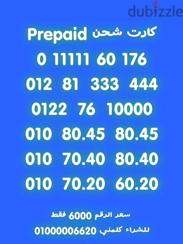 للبيع رقم مميز سعر الرقم٦٠٠٠نقل الملكيه في فرع الشركة ف اي محافظة فمصر 0