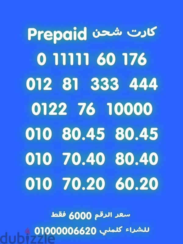 للبيع رقم مميز سعر الرقم٦٠٠٠نقل الملكيه في فرع الشركة ف اي محافظة فمصر 1