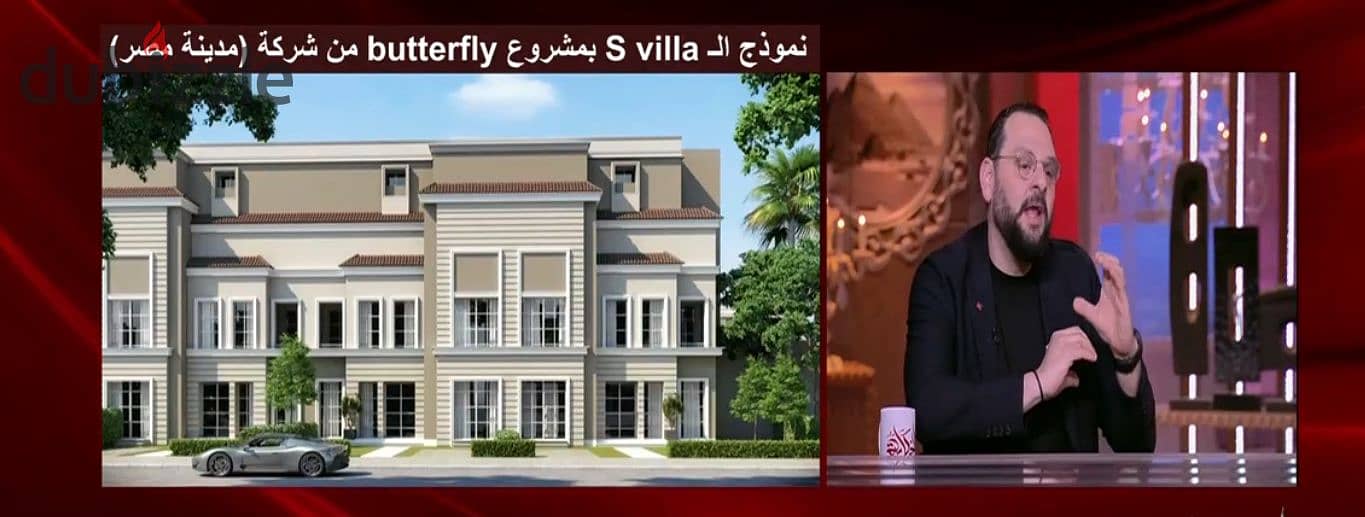 امتلك S Villa امام مدينتي و سراي 239م بكمبوند ذا بترفلاي من مدينة مصر The Butterfly 0