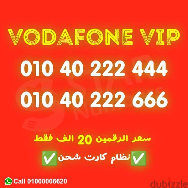 للبيع رقمين كابلز Vodafone نقل الملكيه فرع فودافون توصيل لأي محافظة 0