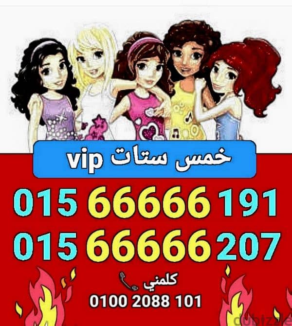 رقمين ويvip لهواة الستات سعر خاص يشمل الرقمين للشراء كلمني٠١٠٠٢٠٨٨١٠١ 0