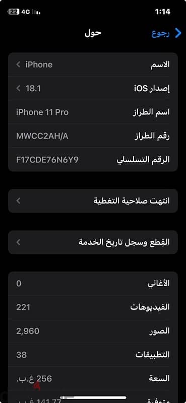 آيفون 11 برو 7