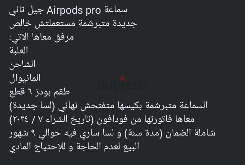 سماعة Airpods pro جيل تاني زيرو متبرشمة بضمانها و علبتها و فاتورتها 4