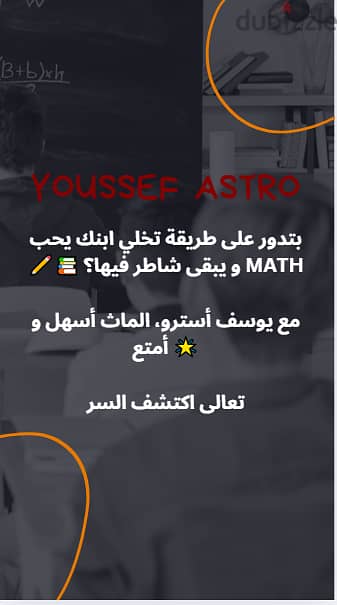 نعلن عن مراجعات Math ( أونلاين أو وجهاً لوجه ) 0