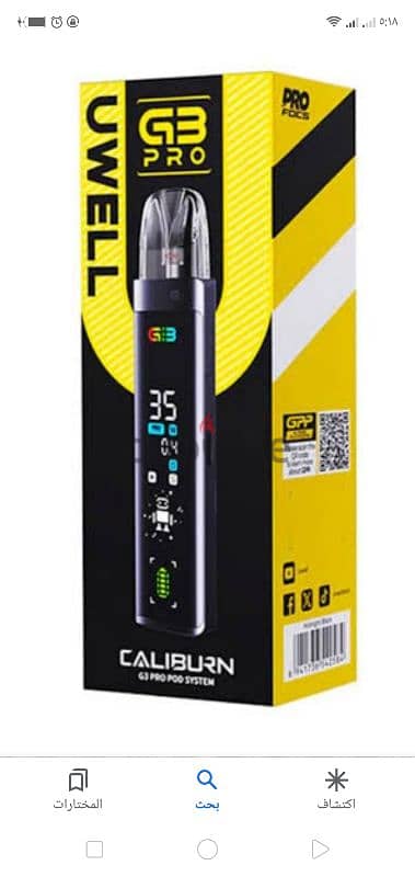 ڤيب / بود Uwell Caliburn G3 زيروو