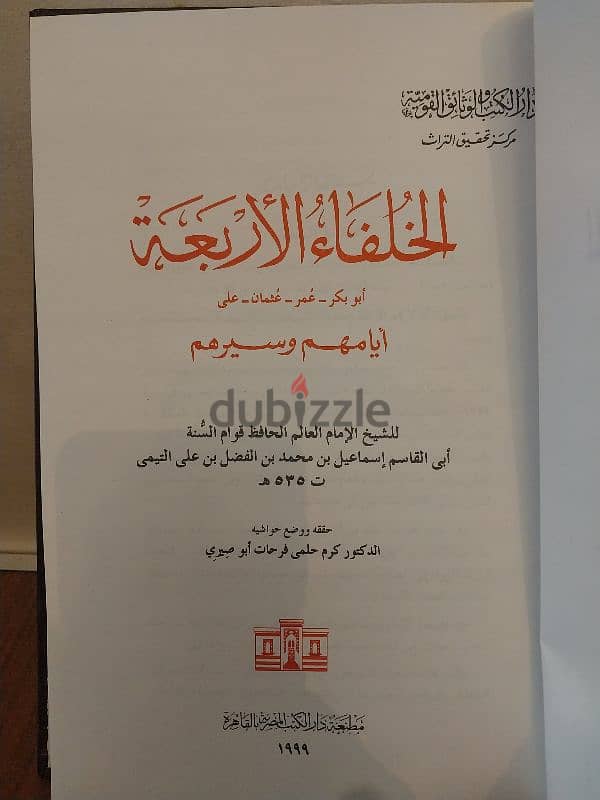 كتاب الخلفاء الأربعة- أيامهم و سيرهم (  طبعة محققة هارد كفر فاخر ) 2