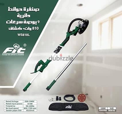 صنفرة حوائط جديدة 810 وات 9بوصة الموديل: FIT WS810L ب5000ج 1