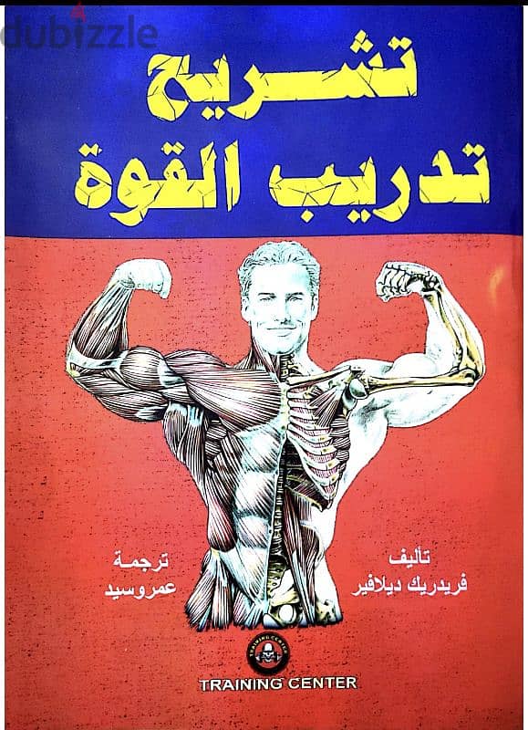 كتاب تشريح و تدريب القوة pdf 0