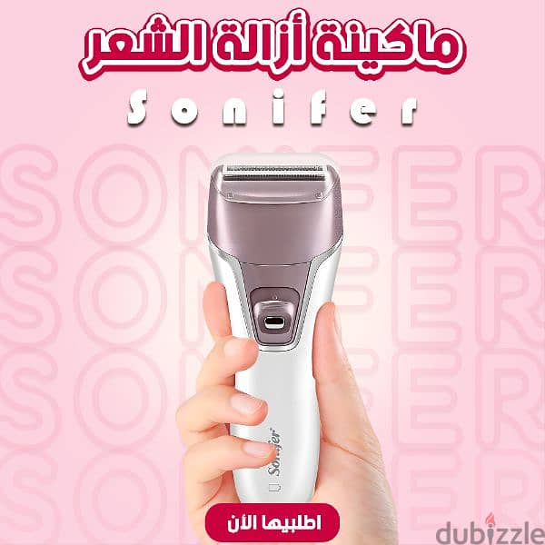 ماكينه ازاله الشعر للسيدات Sonifer 5