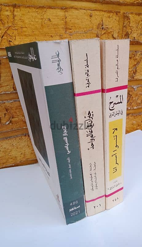 500 كتاب عالم المعرفة 20 ج توصيل مجاني 7