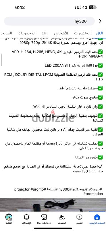 للبيع بروجيكتور hy300 projectot حالته زيرو اتجرب فقط 9