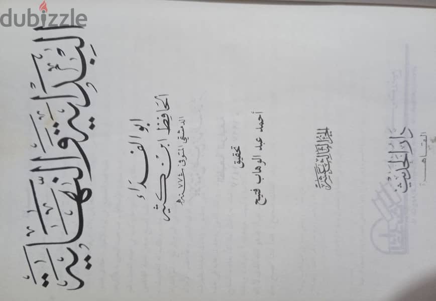 كتاب البداية والنهاية لابن كثير 2