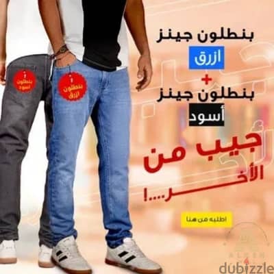 عرض الـــ 2 بنطلون جينز واحد أزرق و التاني أسود