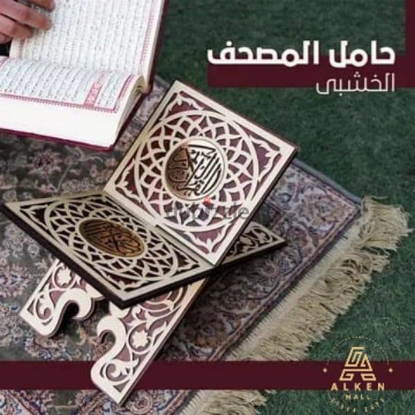 حامل القرءان الكريم 0