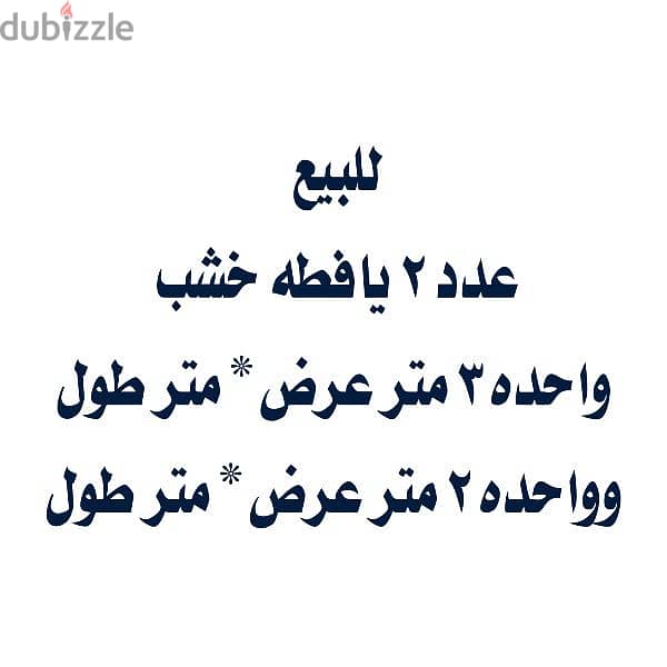 عدد 2 يافطه خشب للبيع باللمبات والترانسات 0