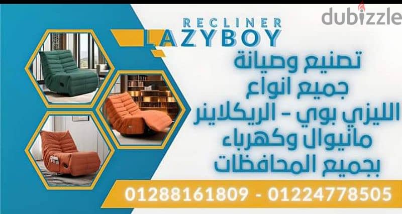 تصليح ليزي بوي  lazyboy recliner 0