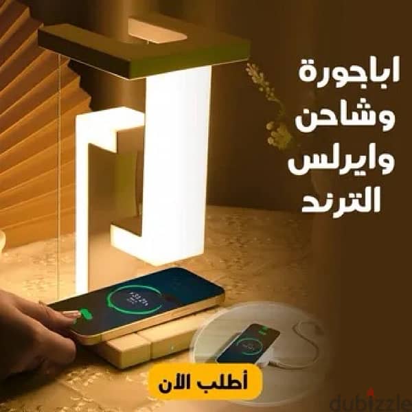 • اباجورة وشاحن وايرلس الترند 1