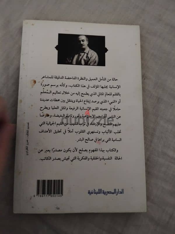 كتاب النبي ، جبران خليل جبران 1