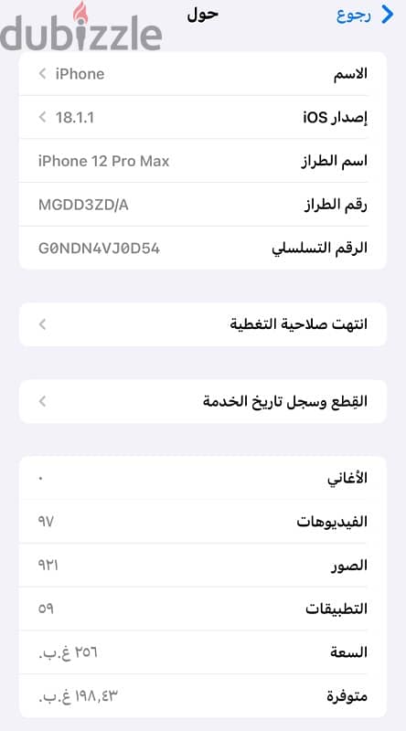 ايفون 12 pro max 2