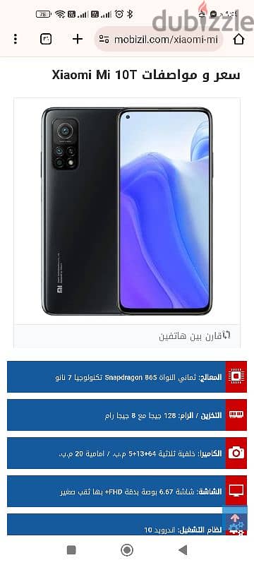 هاتف mi 10 t للبيع الضهر مكسور معاه كل حاجته