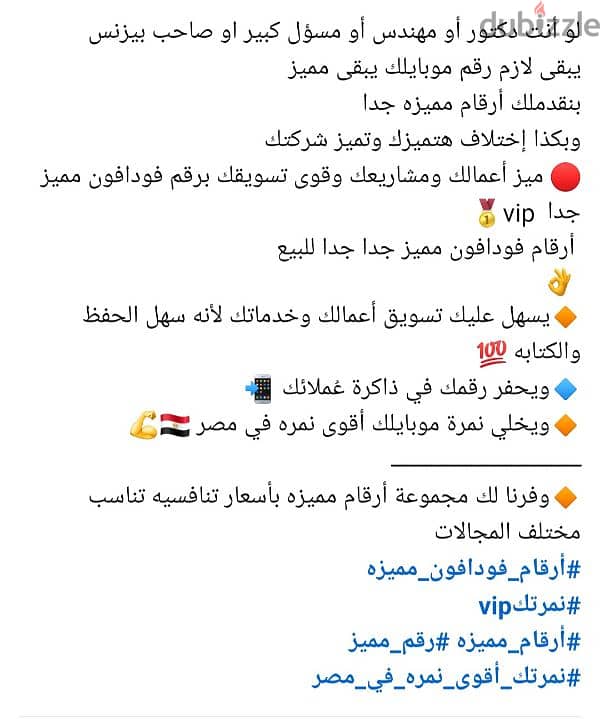 أرقام فودافون مميزه للبيع VIP 0