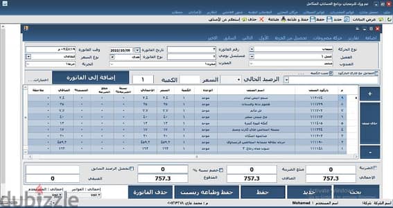 سيستم كاشير لإدارة المطاعم والمحلات وبرامج مخازن وحسابات