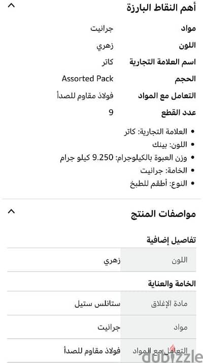 طقم حلل جرانيت تركي 9 قطع من كاتر - روز، زهري، مصقول