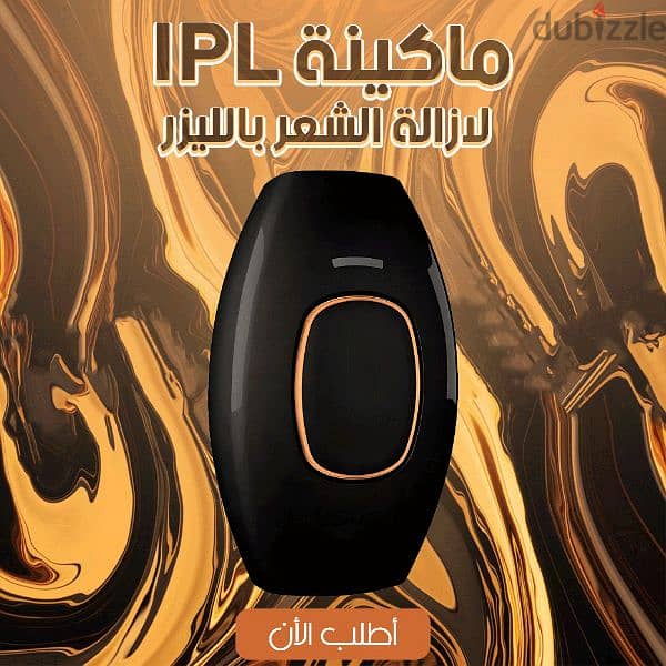 "جهاز ليزر IPL لإزالة الشعر بأسعار مميزة!" 2