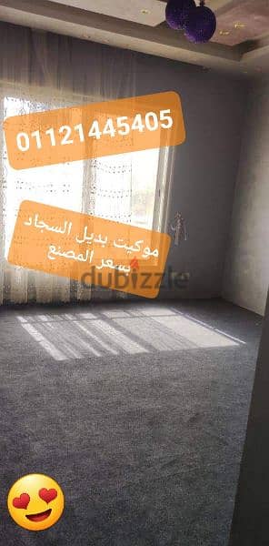 موكيت ارضيات بديل السجاد سعر المتر ٢٥ جنيه 01121445405 0