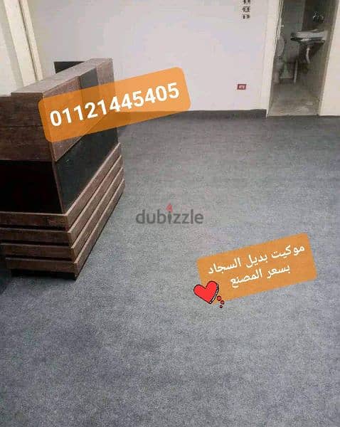 موكيت ارضيات بديل السجاد سعر المتر ٢٥ جنيه 01121445405 1