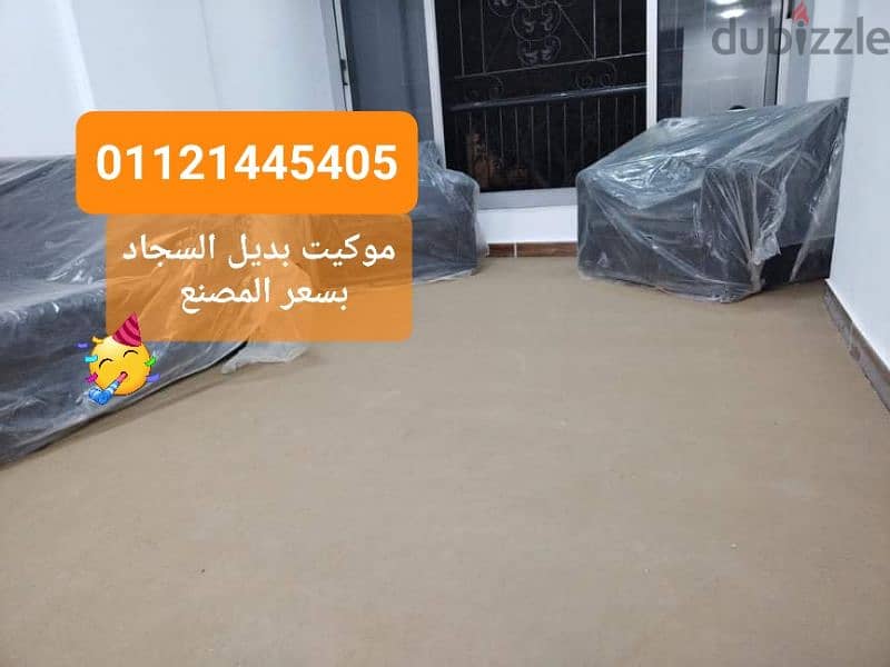 موكيت ارضيات بديل السجاد سعر المتر ٢٥ جنيه 01121445405 2