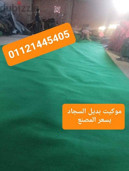 موكيت ارضيات بديل السجاد سعر المتر ٢٥ جنيه 01121445405 3