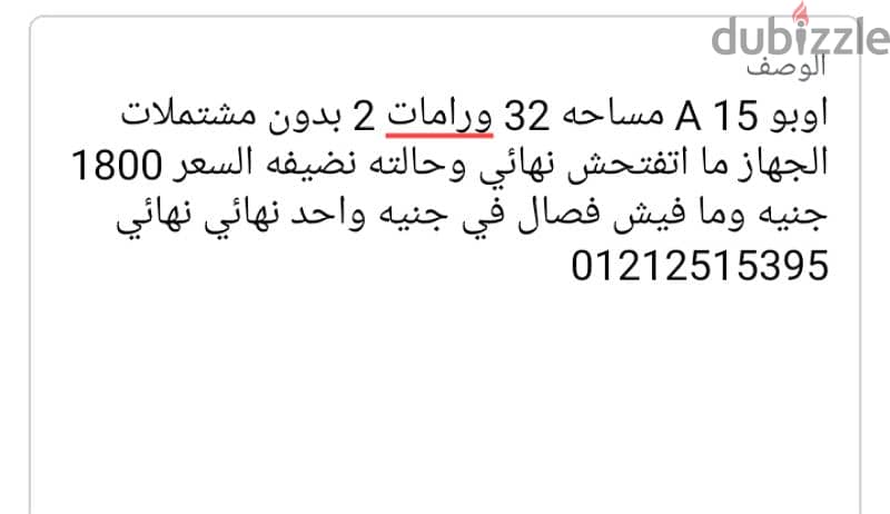 اوبو A 15 مساحه 32 ورامات 2 3