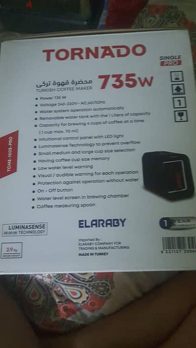 محضرة قهوة تركي 735 W