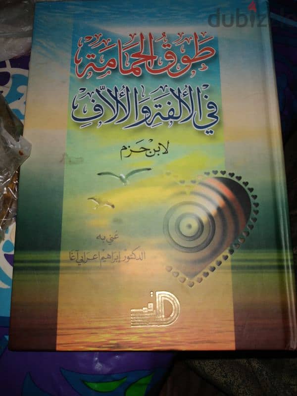 كتاب طوق الحمامه 2