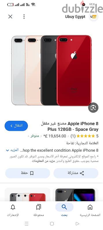 مطلوب ايفون 8بلس IPHONE