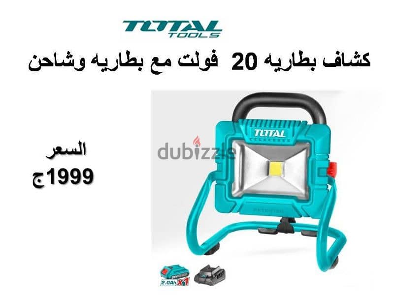 معدات ماركه توتال 3