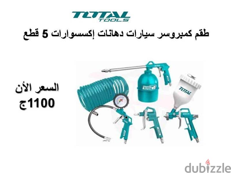 معدات ماركه توتال 15