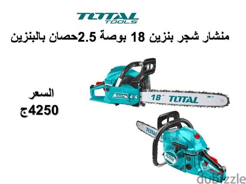 معدات ماركه توتال 17