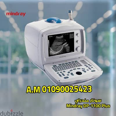 جهاز سونار ميندراي Mindray DP-1100 Plus