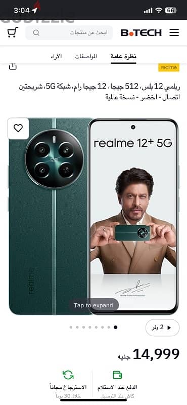 Realme 12 plus