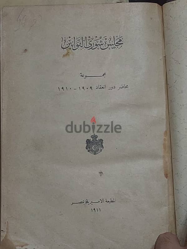 كتب من كتبة الملك فورق 1