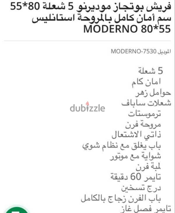 بوتاجاز فرش موديرنو ٥ شعله 55*80 - MODERNO 3