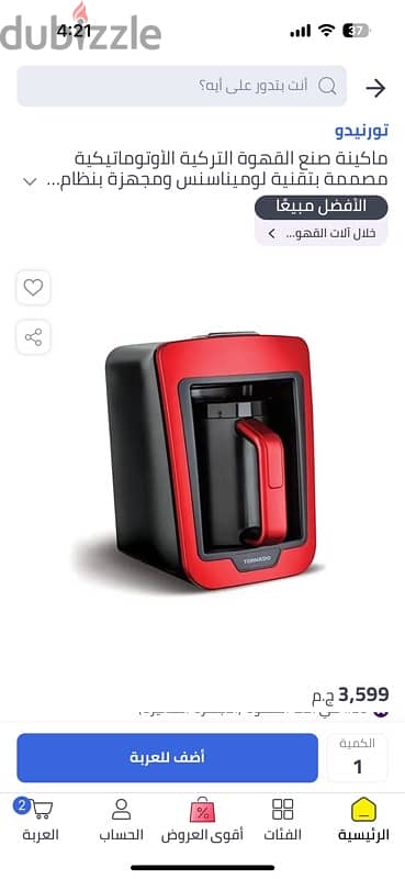 coffee machine for sale تورنيدو 1