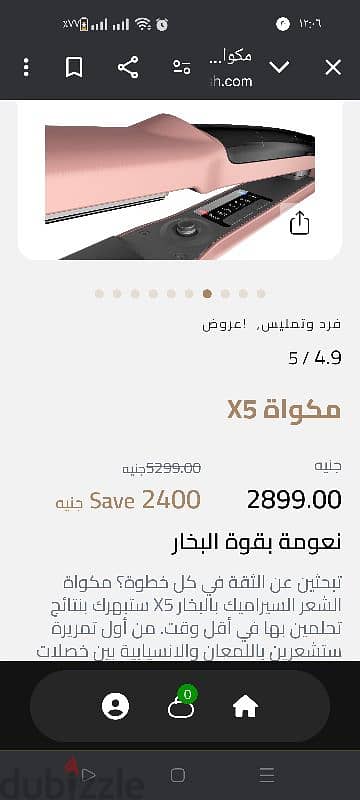 بيبي ليس راش براش x5 7