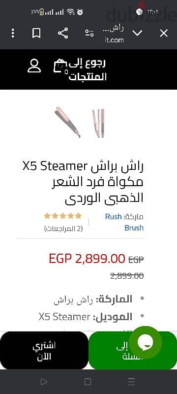 بيبي ليس راش براش x5 8